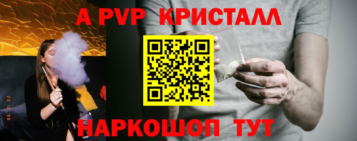 дарнет шоп  Вход с VPN  Тихвин  Alpha-PVP кристаллы  Alpha-PVP СК КРИС  Alpha-PVP Crystall  Alpha PVP 