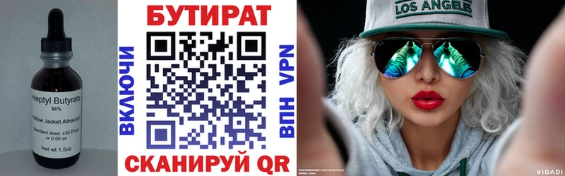 Бутират Butirat Тихвин