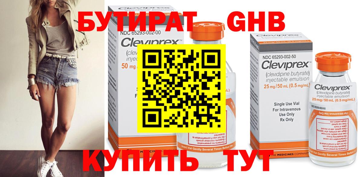 БУТИРАТ бутандиол  Бутират  Тихвин  Вход с VPN 