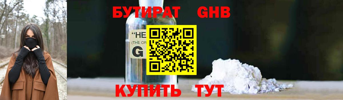 БУТИРАТ GHB Тихвин