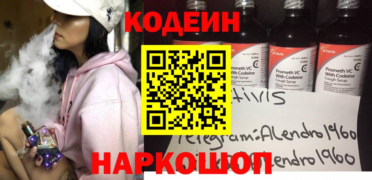 Кодеиновый сироп Lean напиток Lean (лин) Тихвин