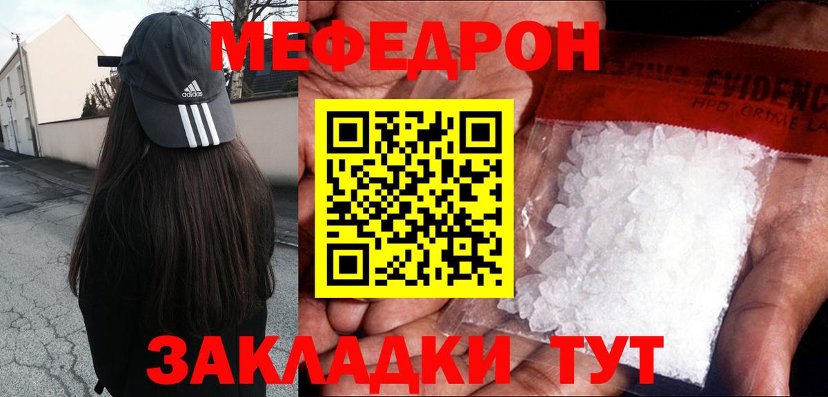 Меф  Меф мяу мяу  Вход с VPN  Тихвин 
