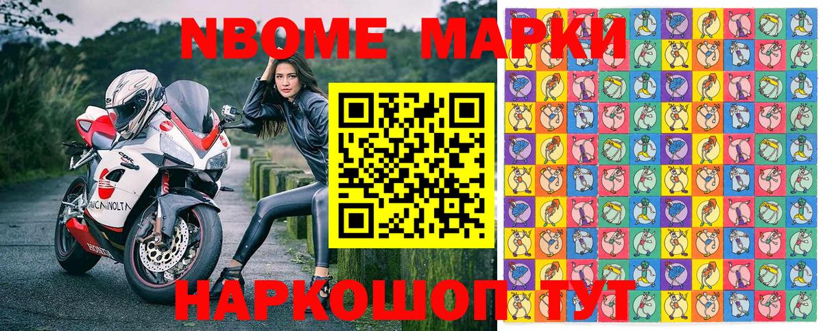 Марки NBOMe 1,5мг Тихвин